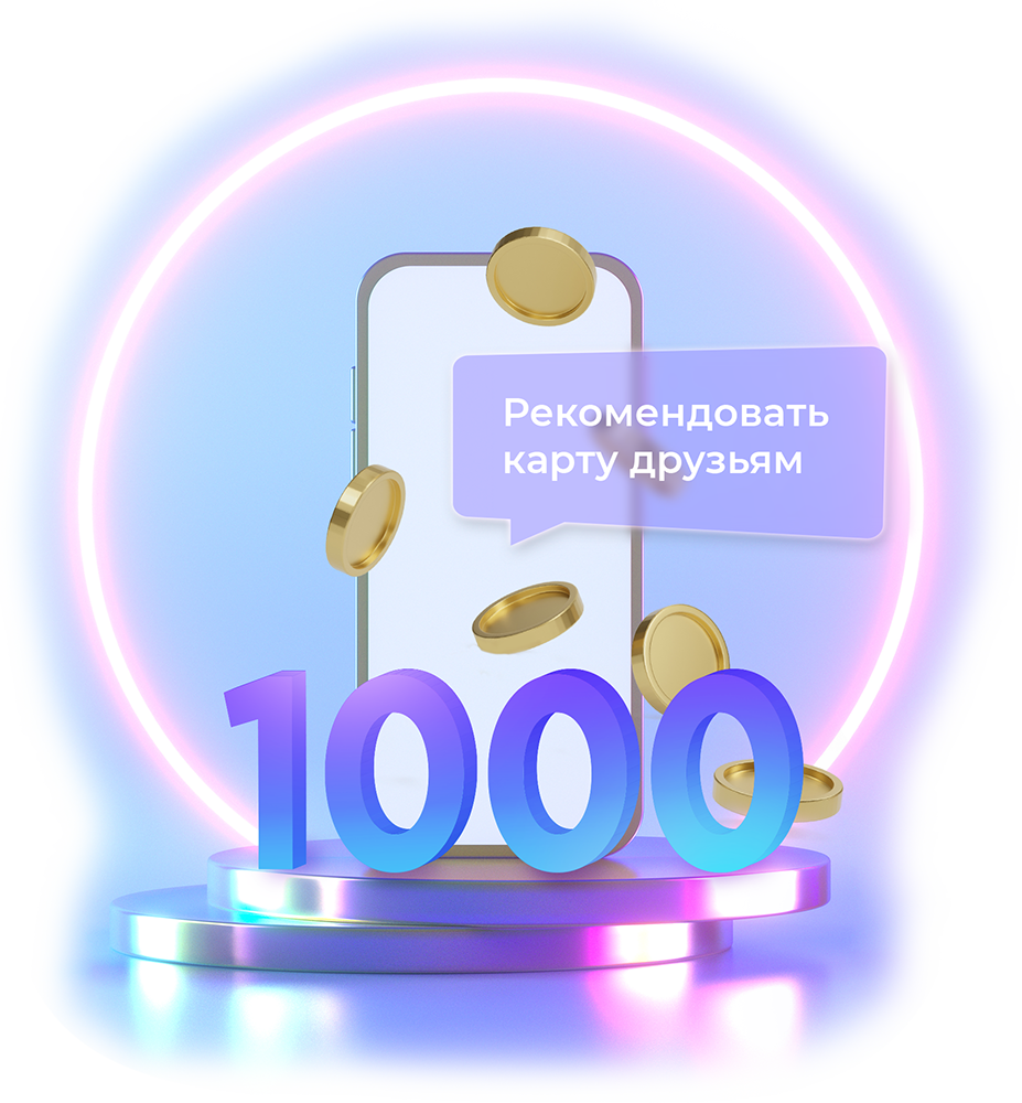 1000 баллов за друга ССP моб приложение