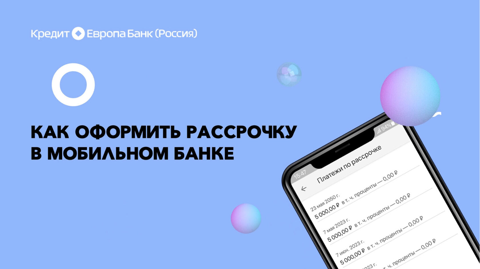 Рассрочка 0% 9 месяцев